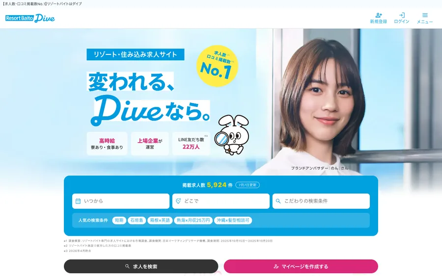 ダイブ公式サイトのトップページ