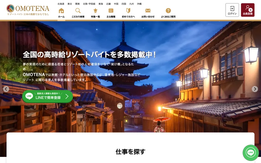 OMOTENA公式サイトのトップページ