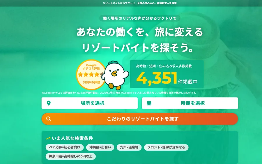 ワクトリ公式サイトのトップページ